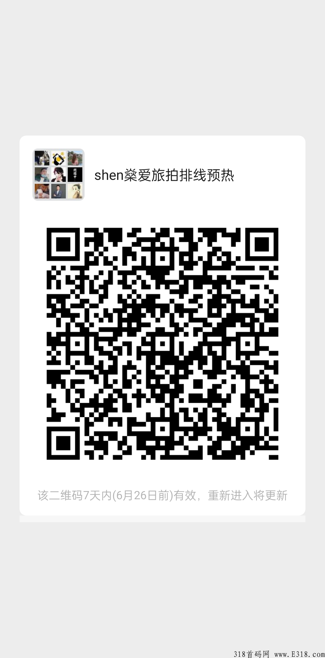 本月优质卷轴【燊爱旅拍】即将开放排线码