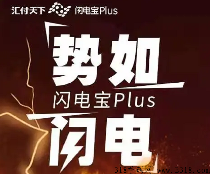闪电宝plus最新详细介绍