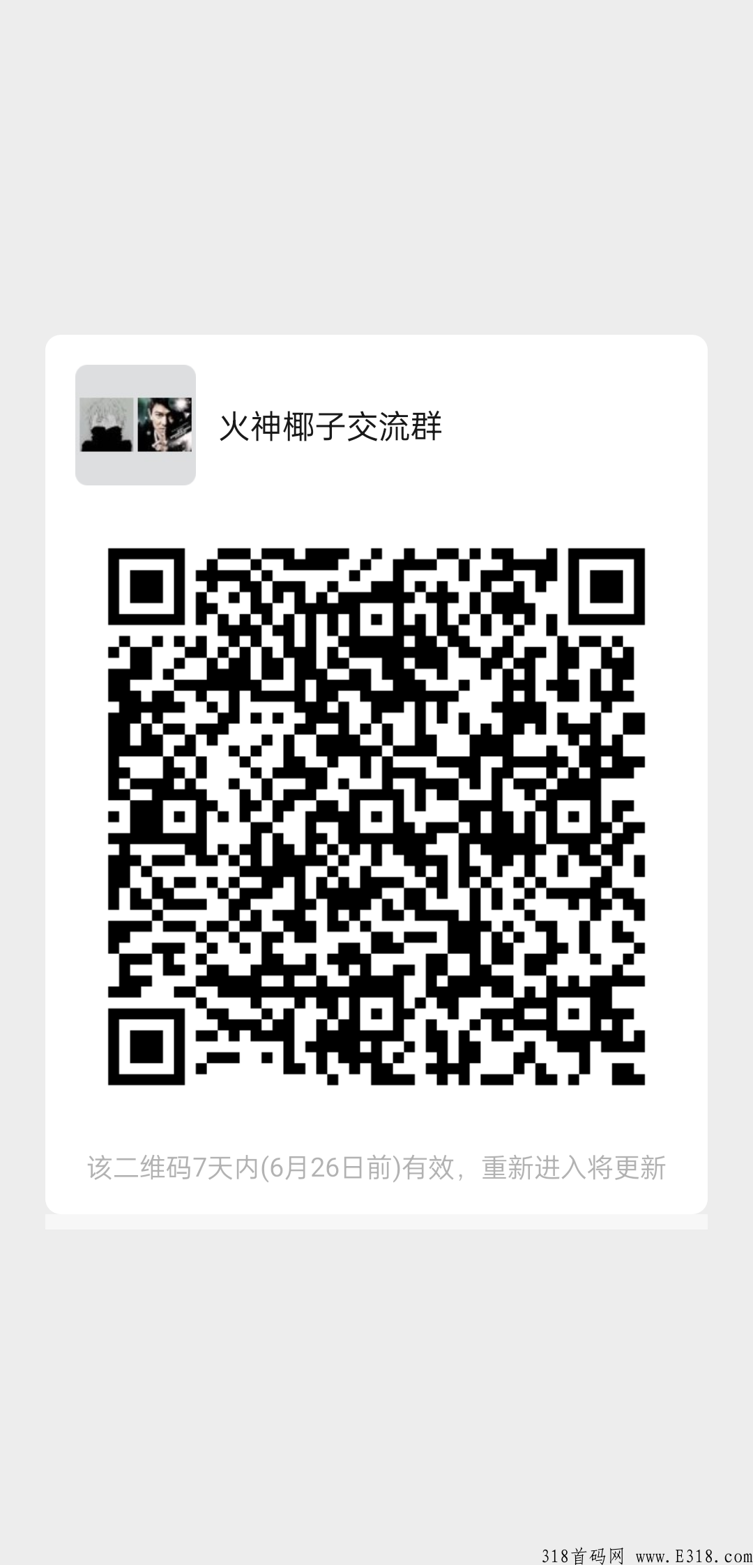 火神椰子(广告系列) 