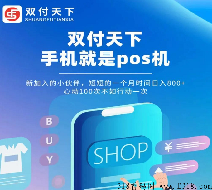 双付天下最新详细介绍（完整版），欢迎各大团队和个人前来对接