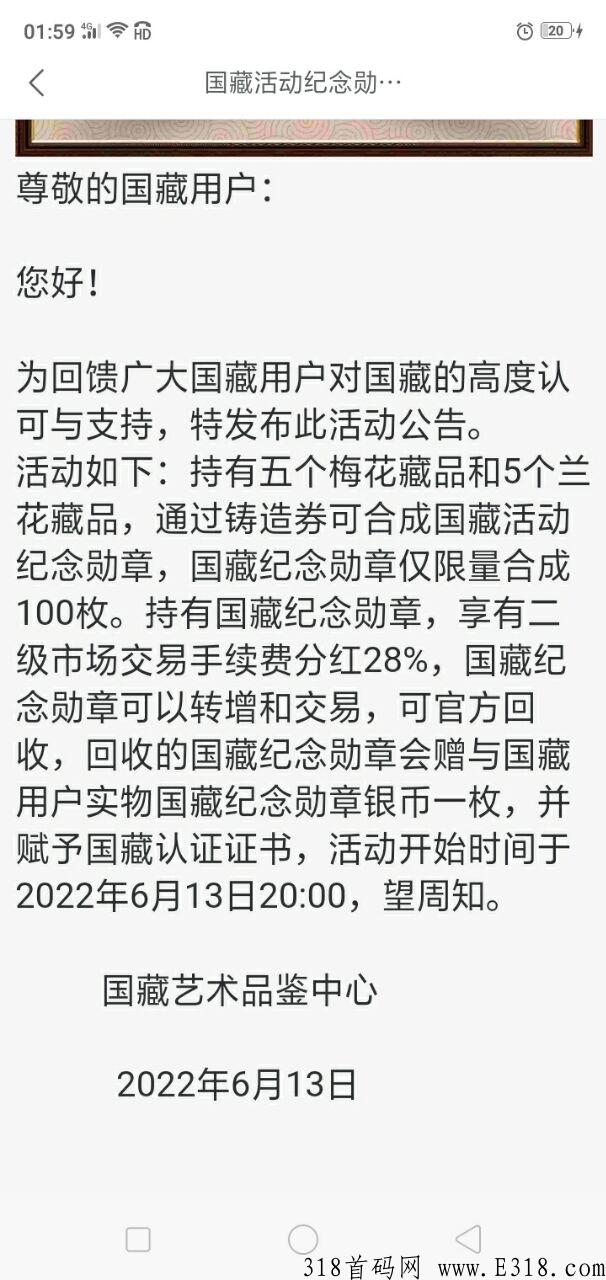 国藏预热，历经多日内测，于今日开始公测