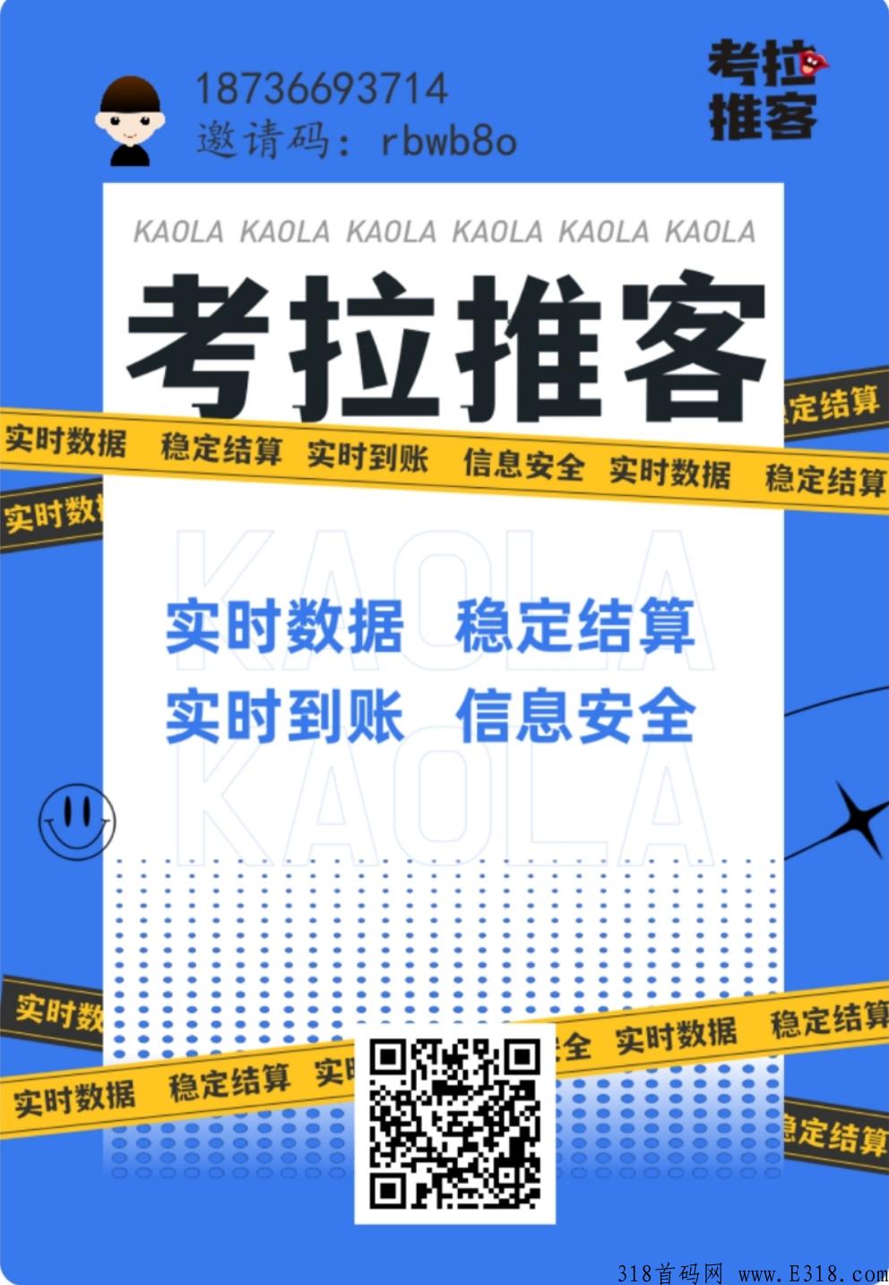 考拉推客，手机赚米，地推网推拉新项目接单平台