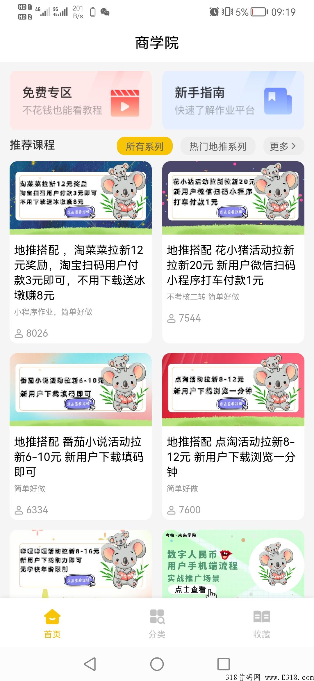 考拉推客，手机赚米，地推网推拉新项目接单平台