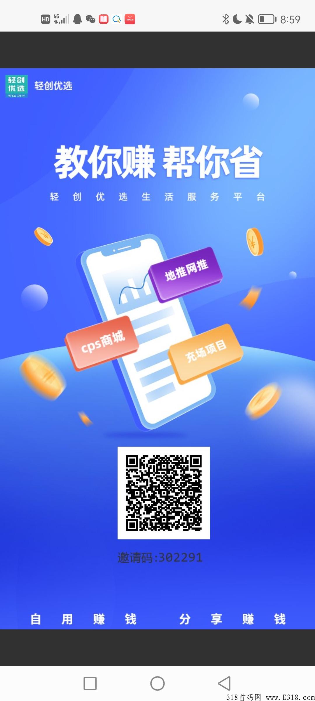 王炸项目，轻创优选，CPA拉新行业的祖师爷，团长轻松赚米，就问你来不来？