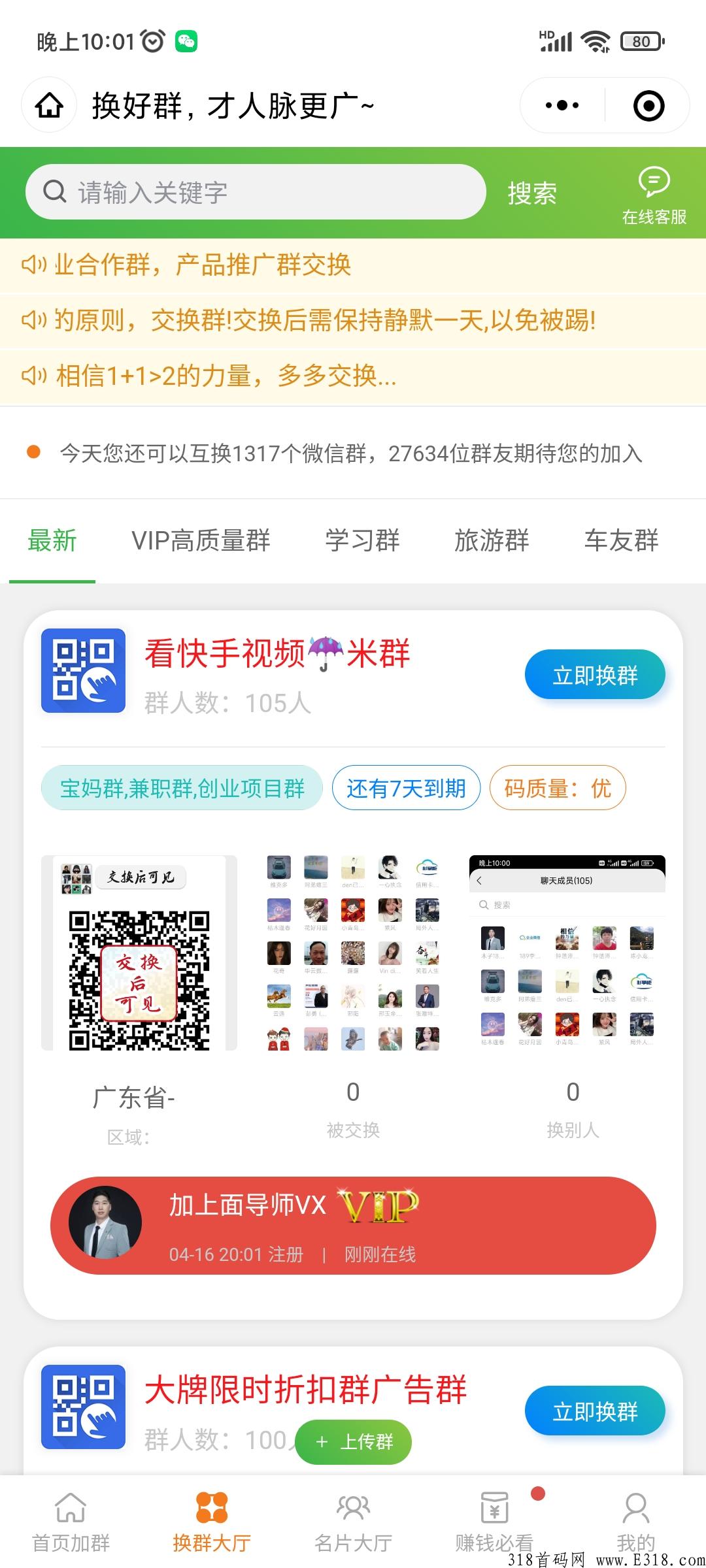 首发换群多，推广赚收益