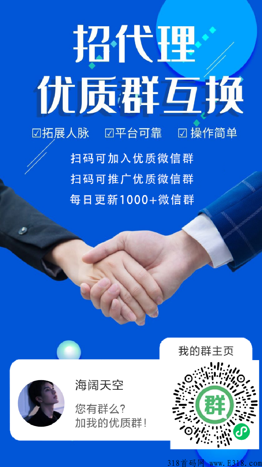 首发换群多，推广赚收益