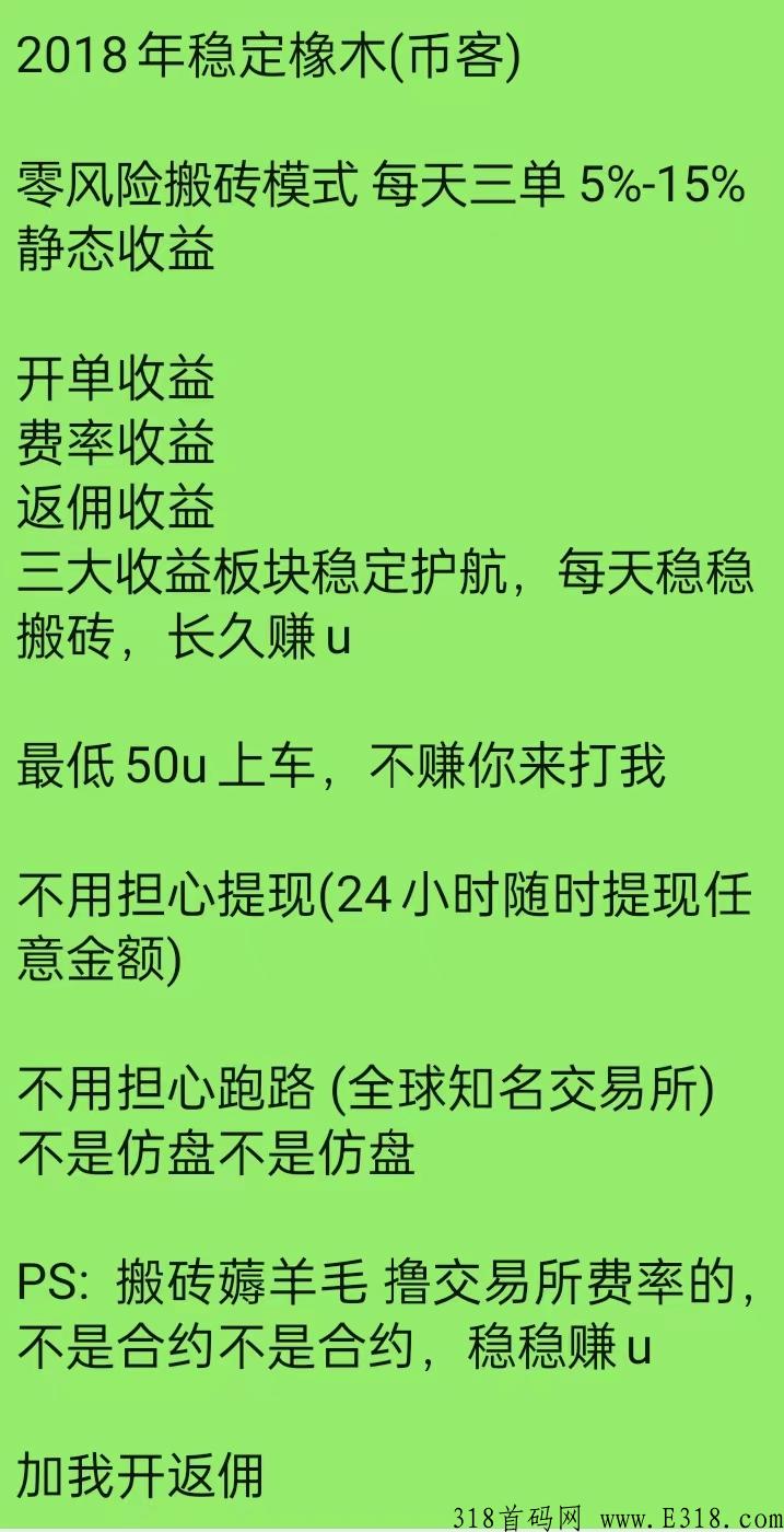 交易所撸费率和返佣的来，长久稳定