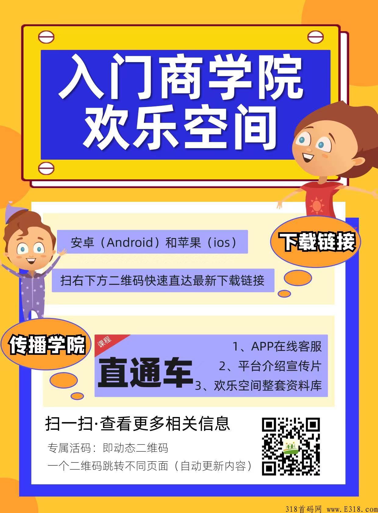 无限空间，养人脉大项目