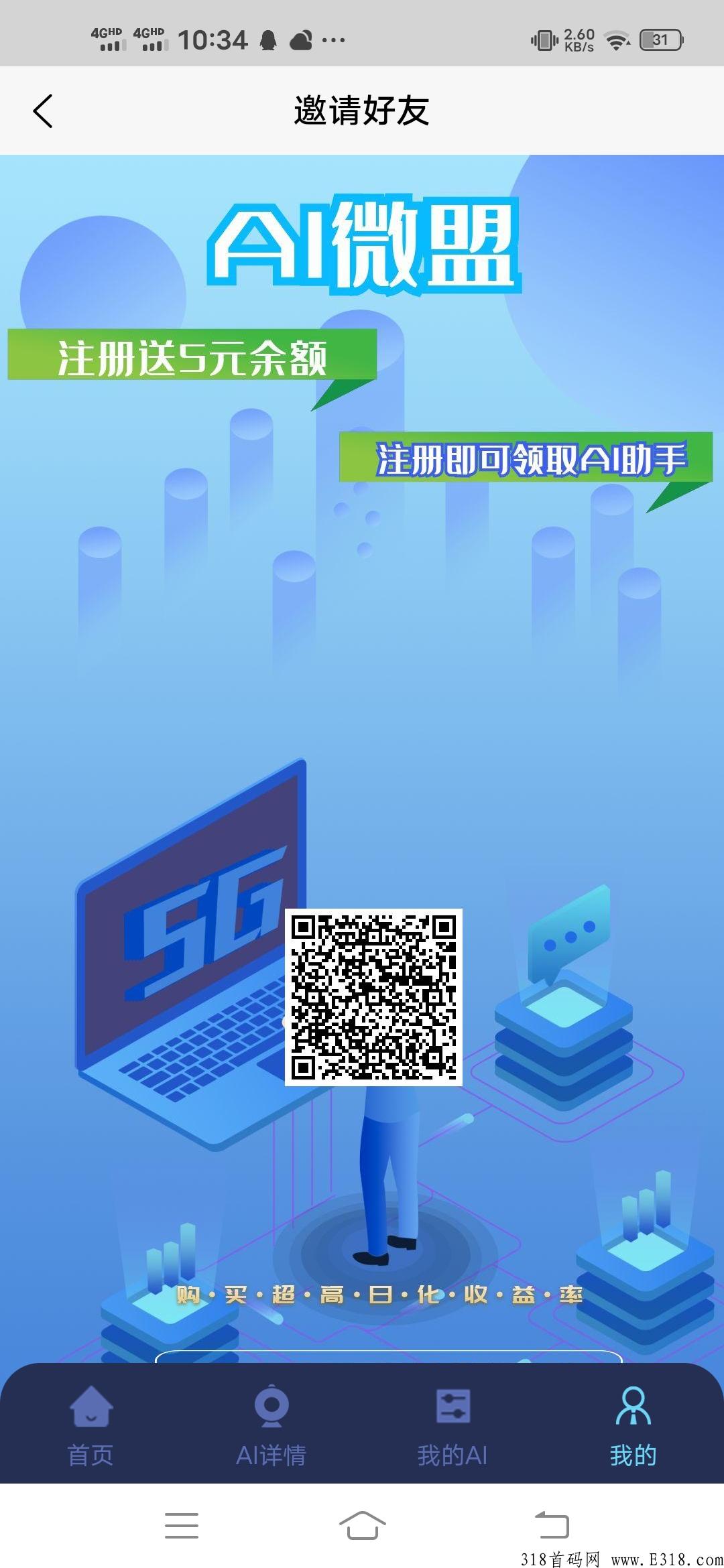 AI微盟，ai领晟二代，控盘严格，每天12个和0点抢购，扶持给力