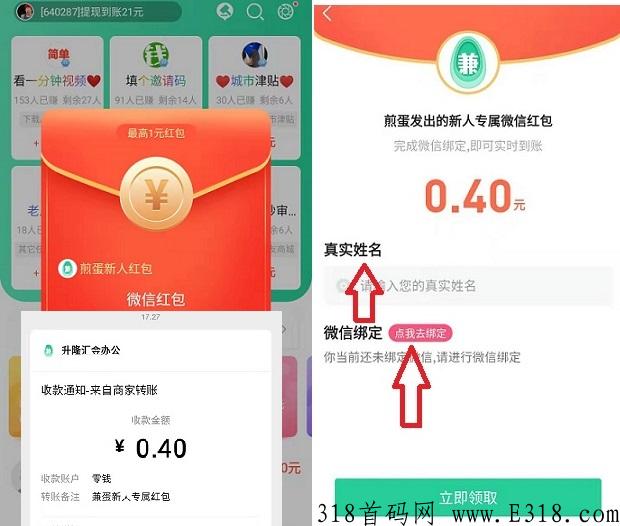 兼蛋：高单价悬赏平台，注册送奖励，完成任务就赚米