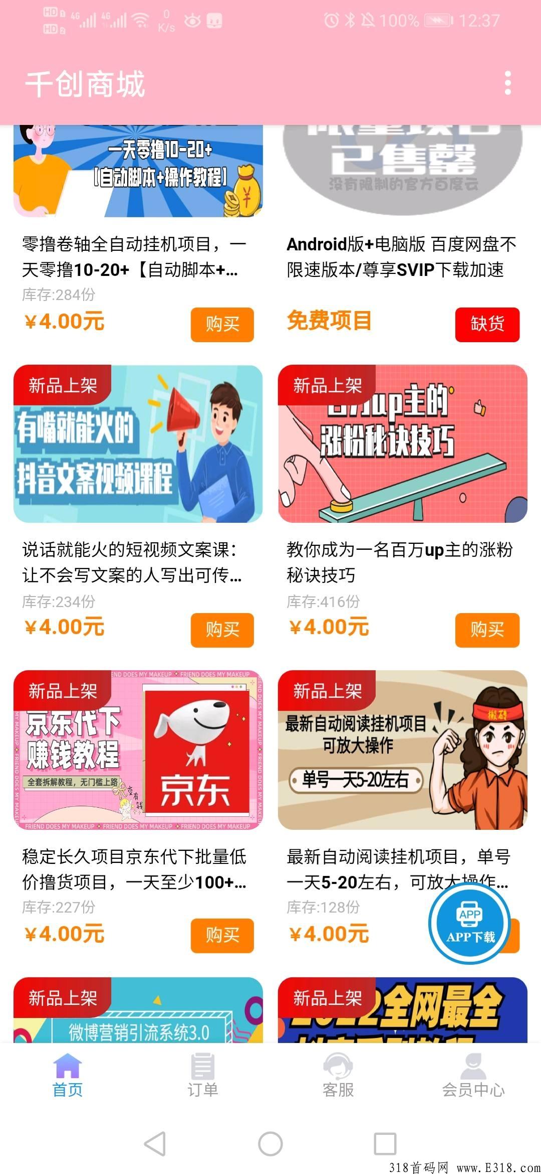 首码项目，虚拟资源，招募合伙人，限时免费开通