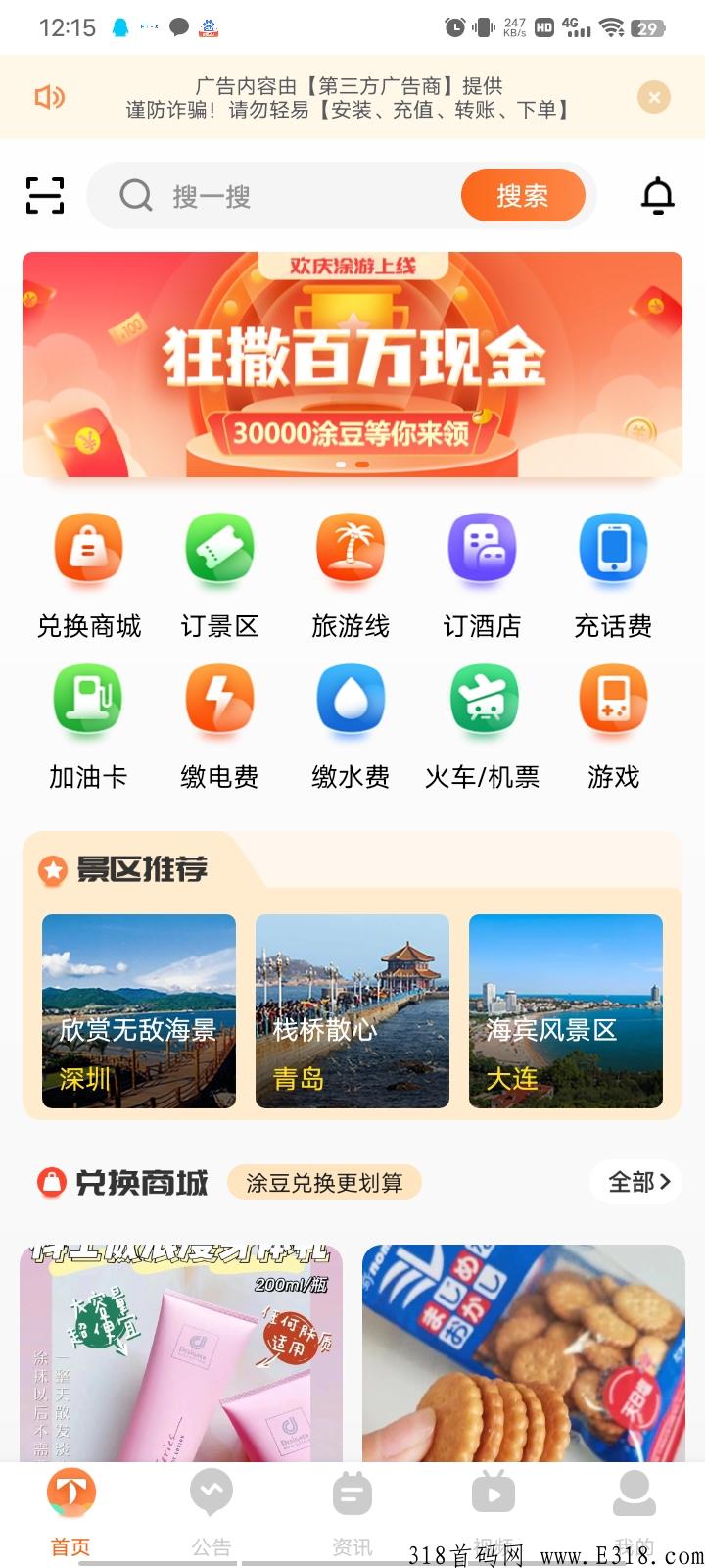 涂游易享：积分赚米，有交易中心！