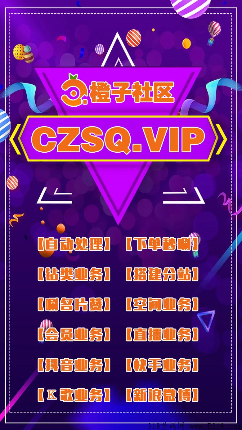 橙子社区平台，开通权限，自己当站长，在家躺赚