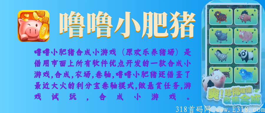 新项目预热，噜噜小猪