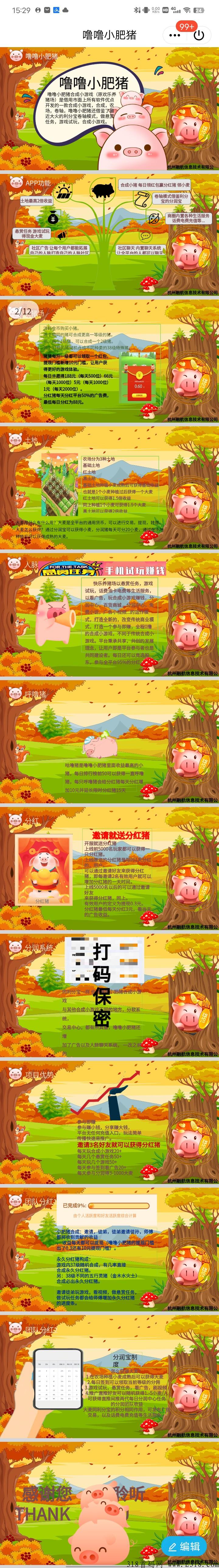 新项目预热，噜噜小猪