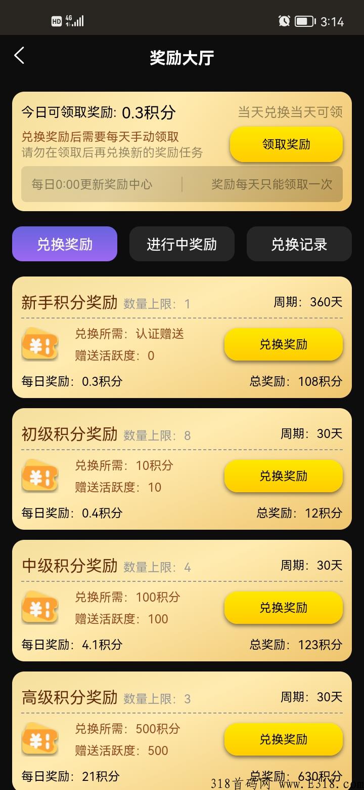 趣玩吧，免认证费，六天得100积分