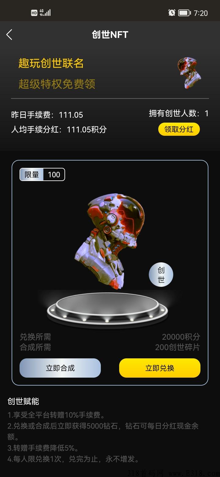 趣玩吧，免认证费，六天得100积分