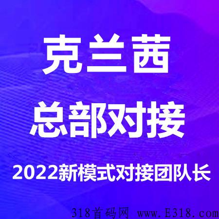 克兰茜是什么？靠谱吗？通过本文给你答案