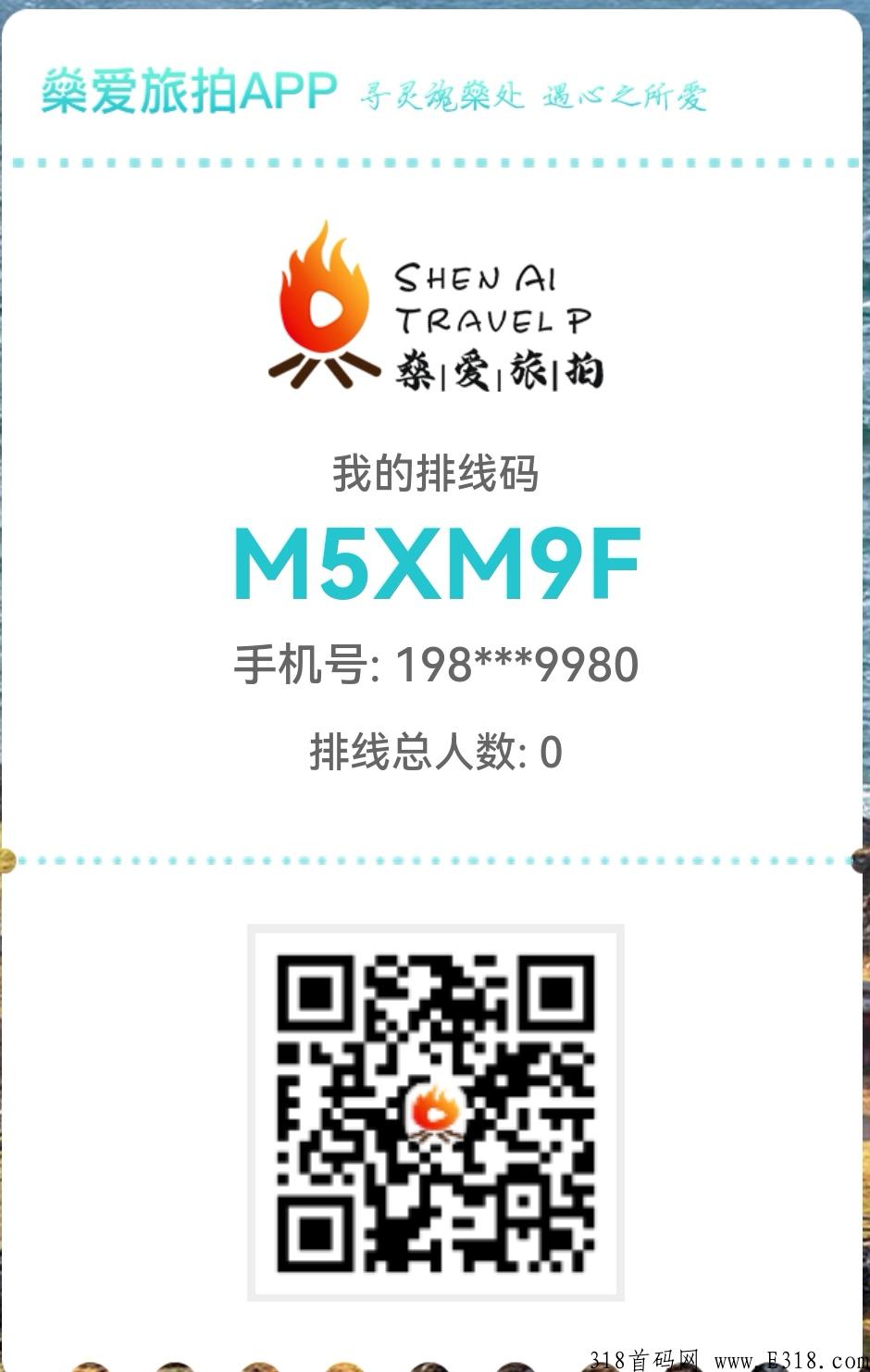 燊爱旅拍，正在自动排线，先到先得，不容错过