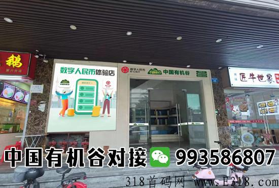 中国有机谷靠谱吗？做什么的？