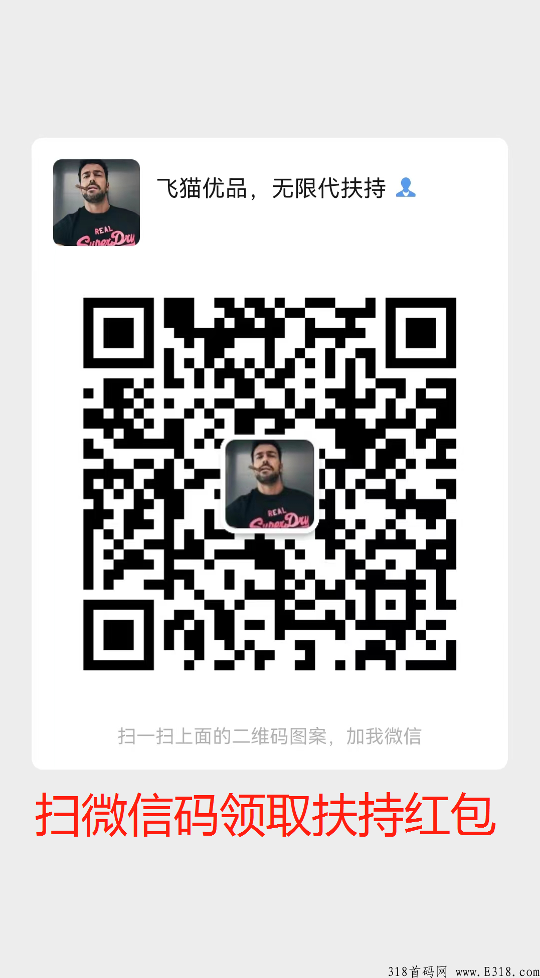 飞猫优品，高额无限代扶持