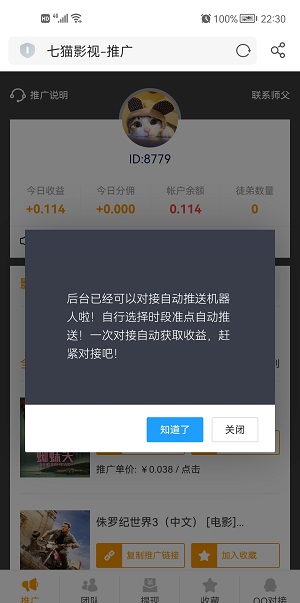 七喵影视免费观影，分享最新电影还可以赚钱，类似极光影视！