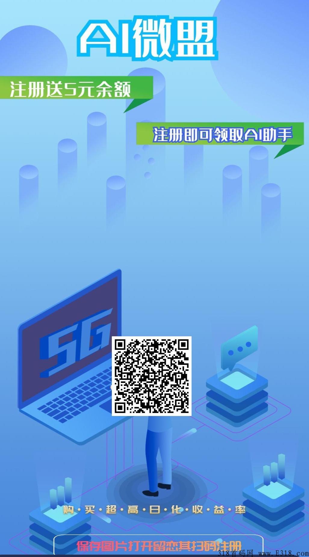 ai联盟，每天12个和0点抢购，新用户登录直接领，大平台有保障