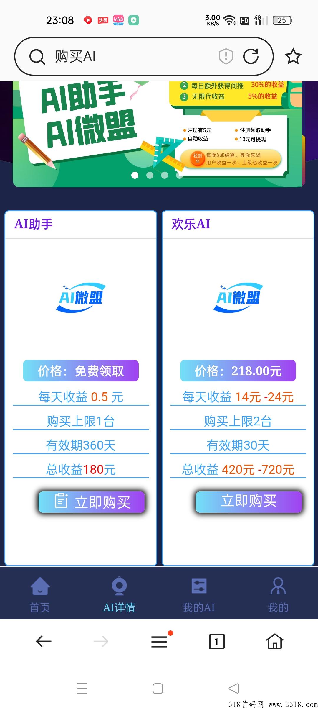 ai联盟，每天12个和0点抢购，新用户登录直接领，大平台有保障