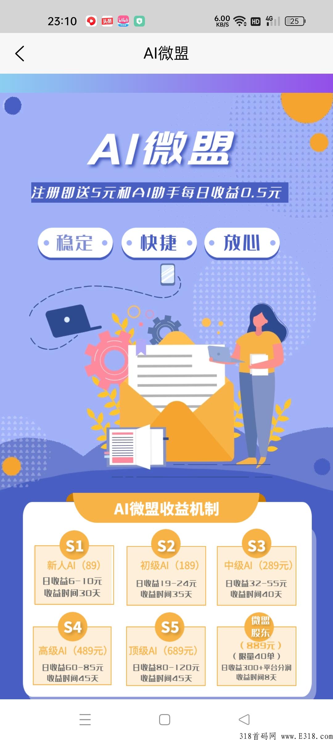ai联盟，每天12个和0点抢购，新用户登录直接领，大平台有保障