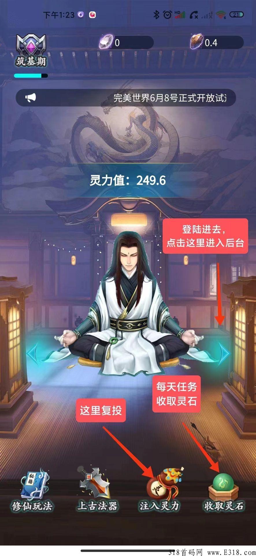 完美世界首码，每天签到两个广告完成可得仙石