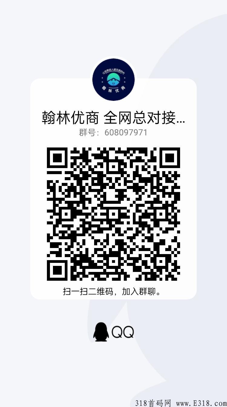 翰林优商【招募首码】月底上线，今年最大黑马，卷轴项目，现已排线