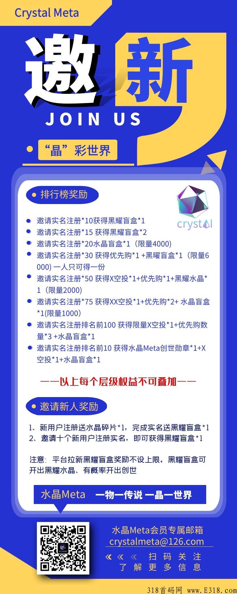 水晶Meta官方活动来袭，拉新活动月底结束