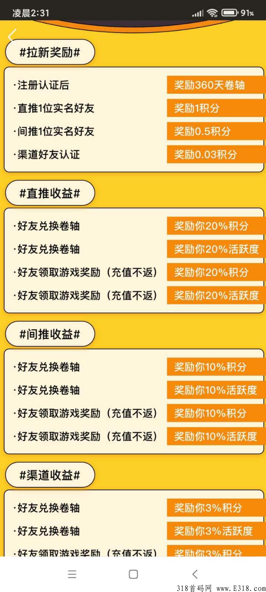 首码【趣玩吧】天天送奖励