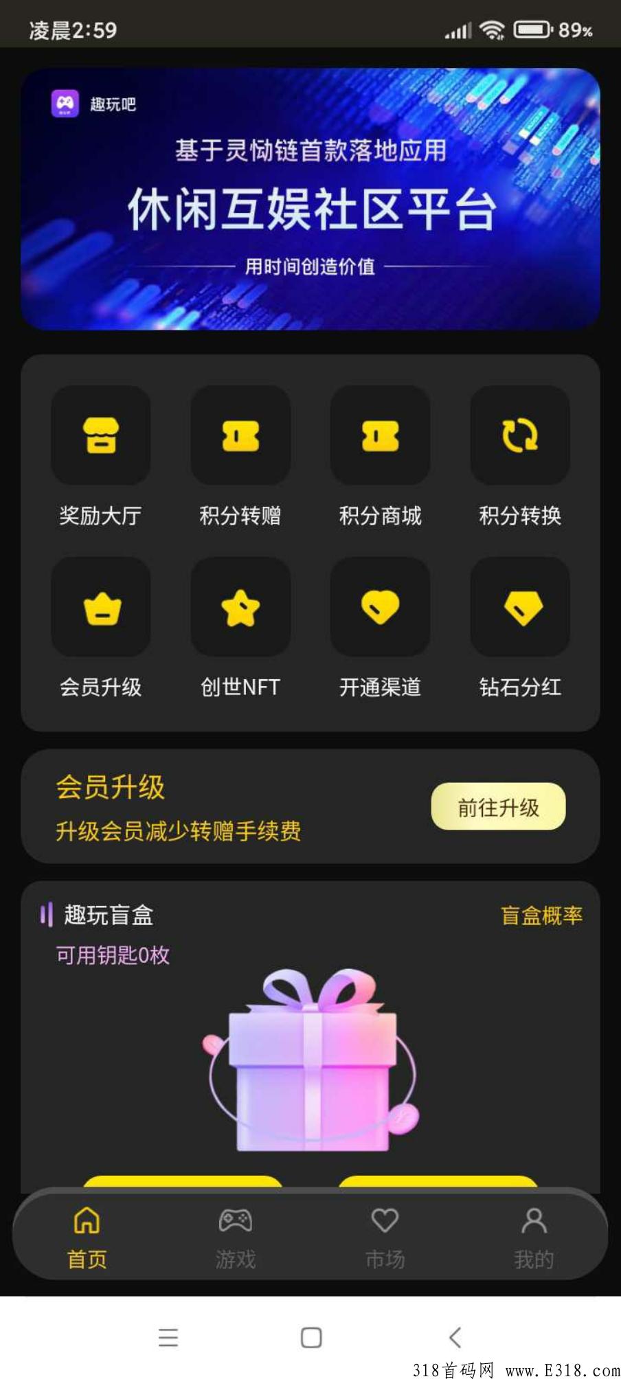 首码【趣玩吧】天天送奖励