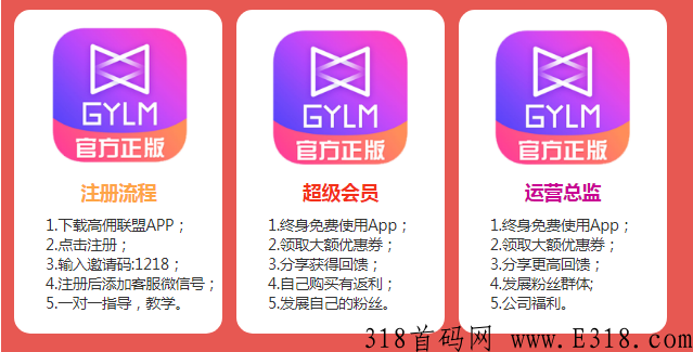 高佣联盟app长期赚米首码项目分享