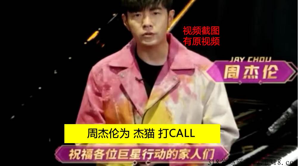 杰猫，明星直播新零售项目，本月底上线