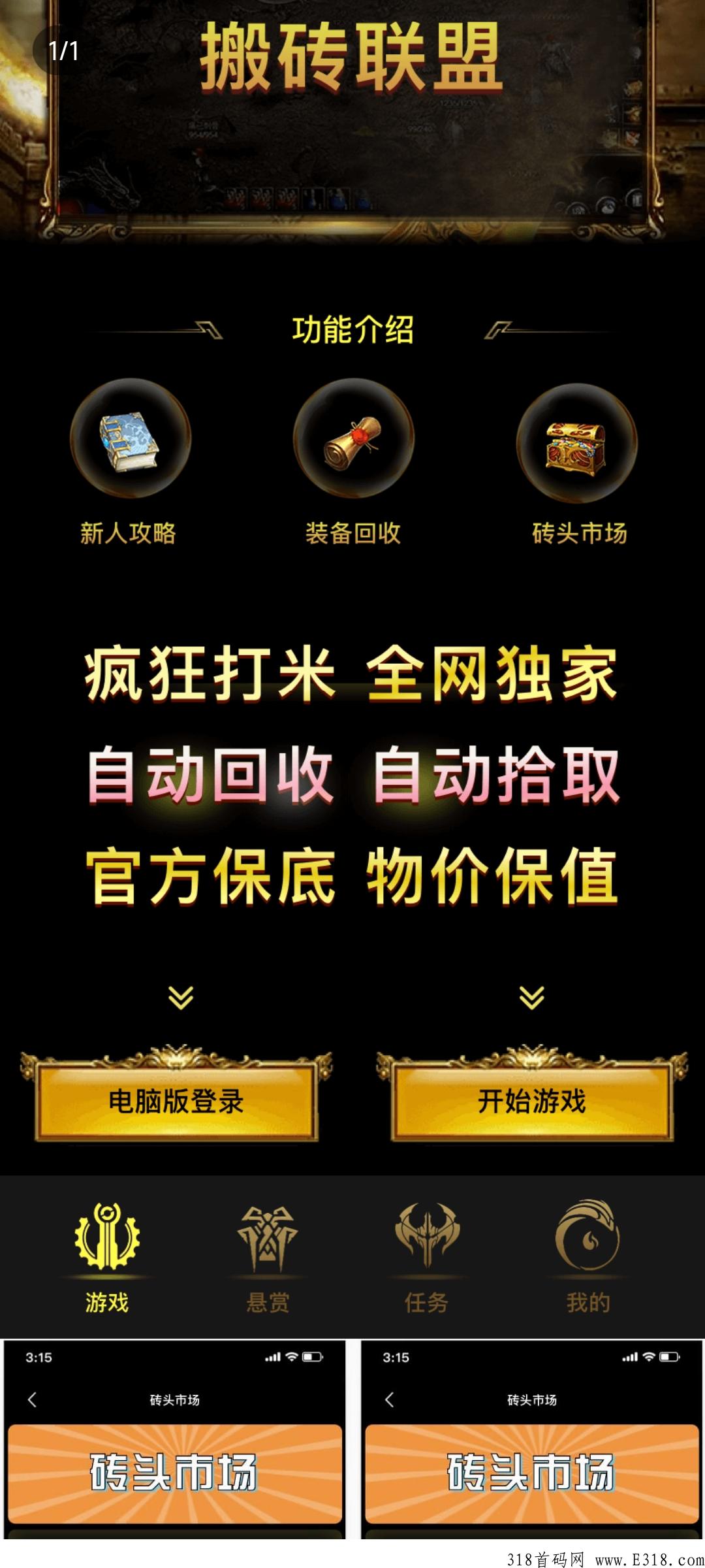 搬砖联盟首码预热即将上线，非传统卷轴模式