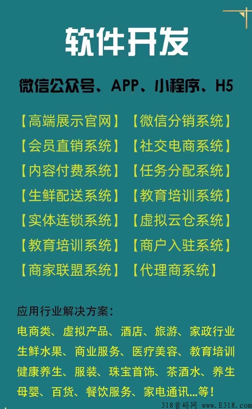 app公众号，小程序，源码定制开发