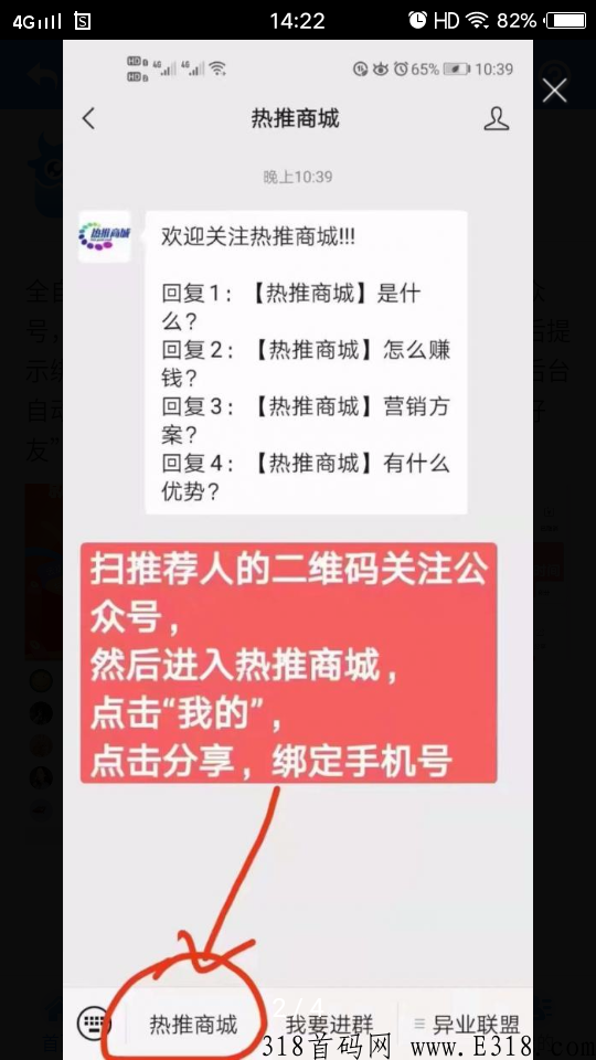 热推商城，本平台免费送你全国排一线万人团队
