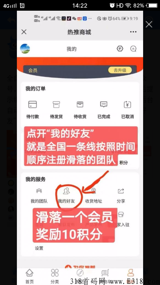 热推商城，本平台免费送你全国排一线万人团队