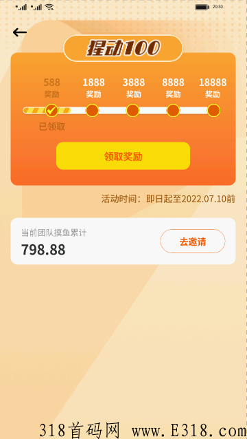 猩动mall，电商平台将正式上线