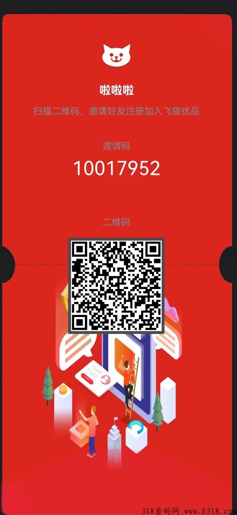 飞猫优品邀请码是多少呢，玩法介绍，火爆项目！速度上车！