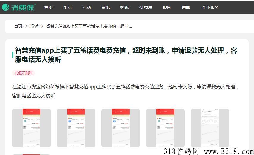 智慧充值app骗局是真的吗？不会是跑路了吧？