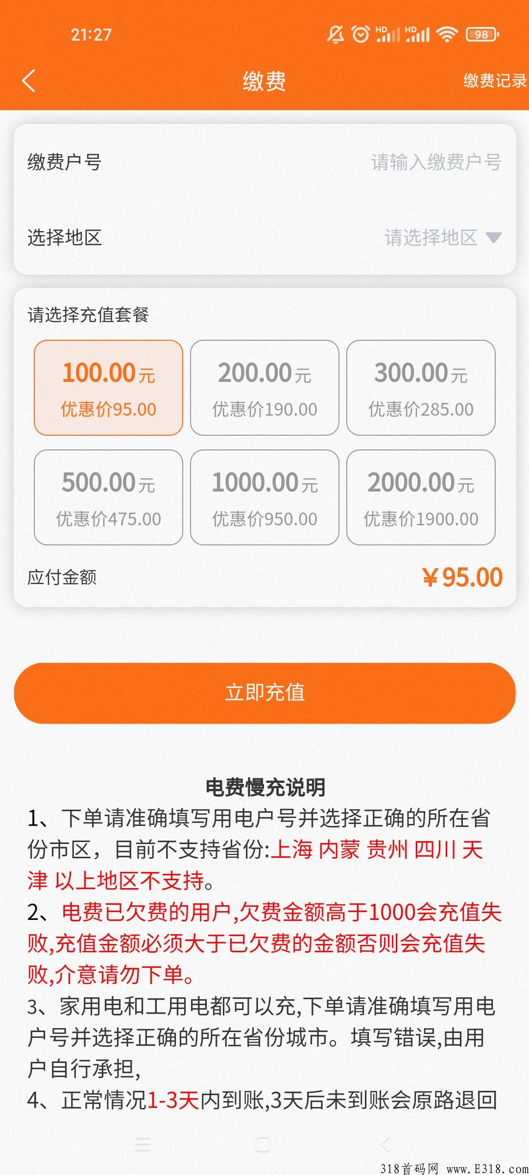 智慧充值app骗局是真的吗？不会是跑路了吧？