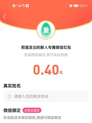 兼蛋类似红赏吧，登录即送微信现金奖励！