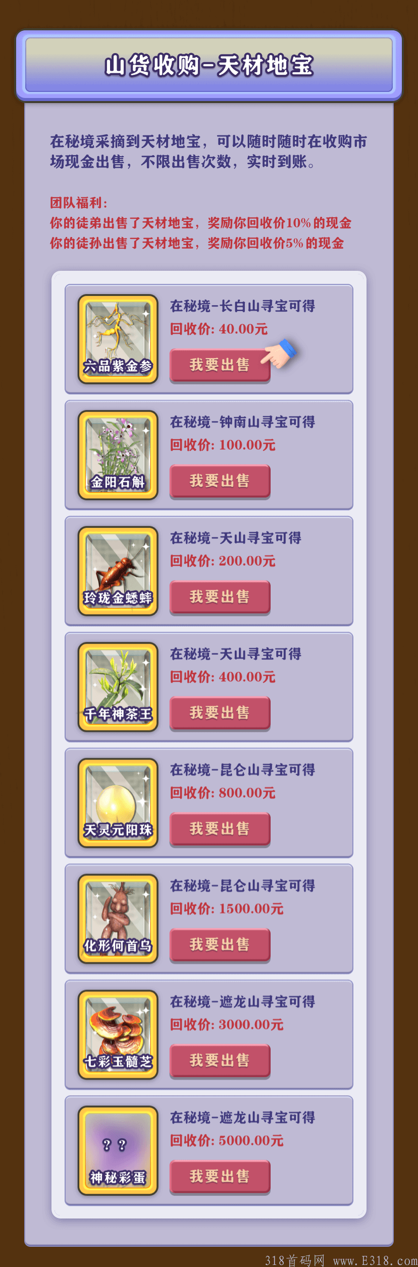 《一起去赶山》最强扶持来了，走我码注册佣金高，月底上线