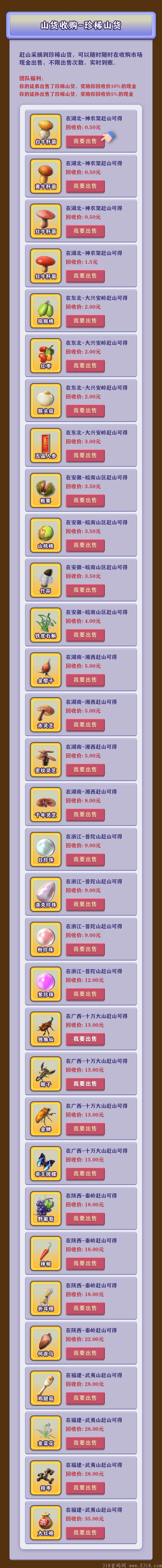《一起去赶山》最强扶持来了，走我码注册佣金高，月底上线