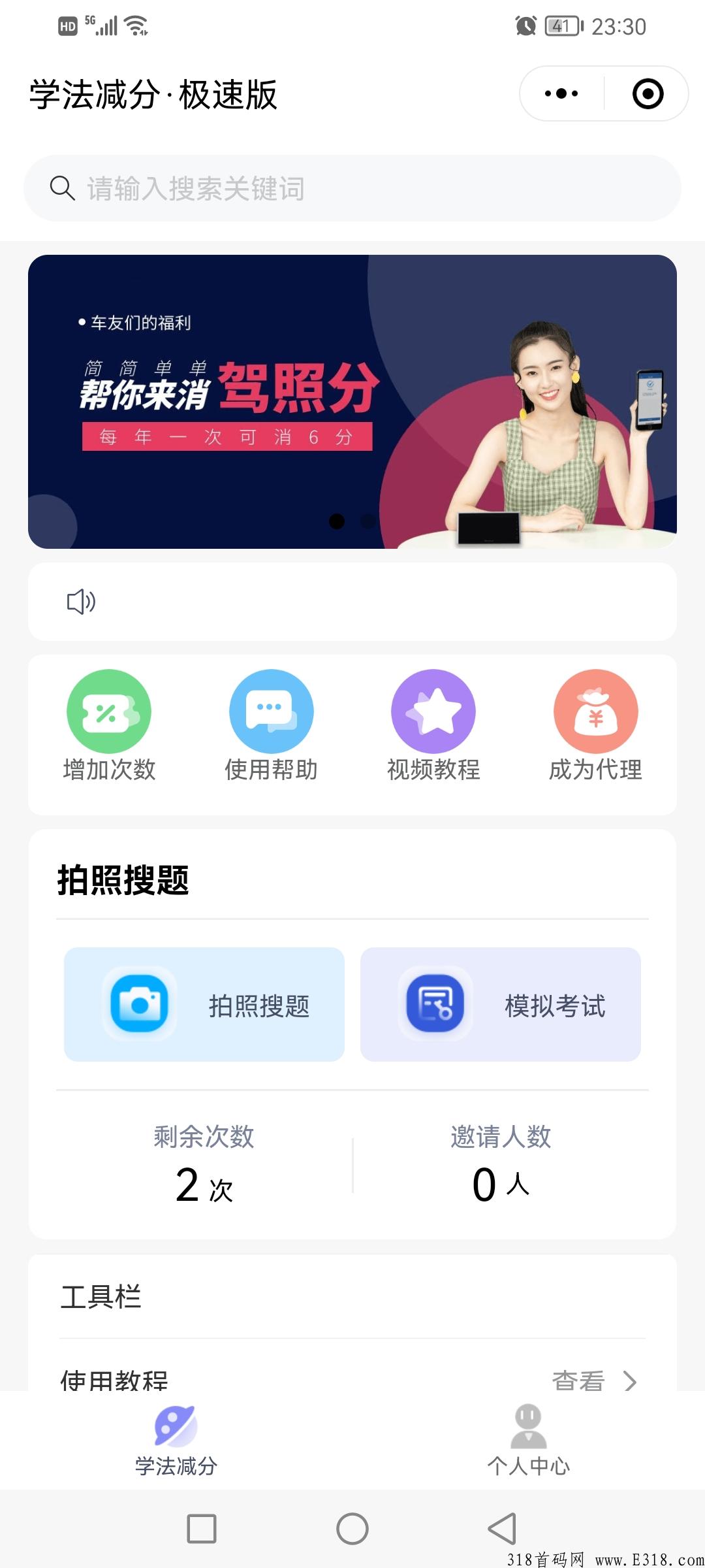 小程序交管12123，免费减免6分驾照分
