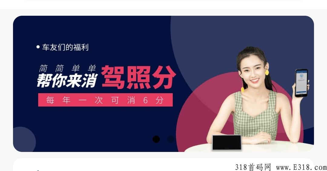 小程序交管12123，免费减免6分驾照分
