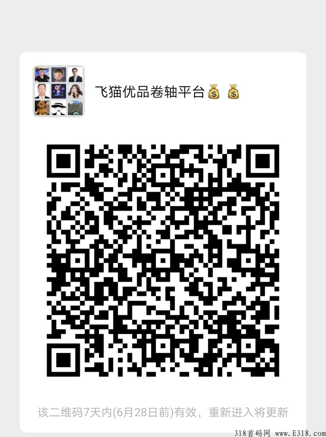飞猫优品火爆全网卷轴大平台，一定要把握机会